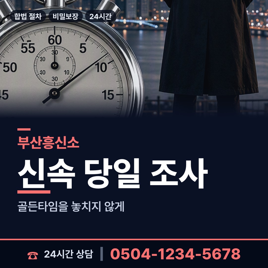 부산 봉래제2동 산업스파이조사 상담 안내