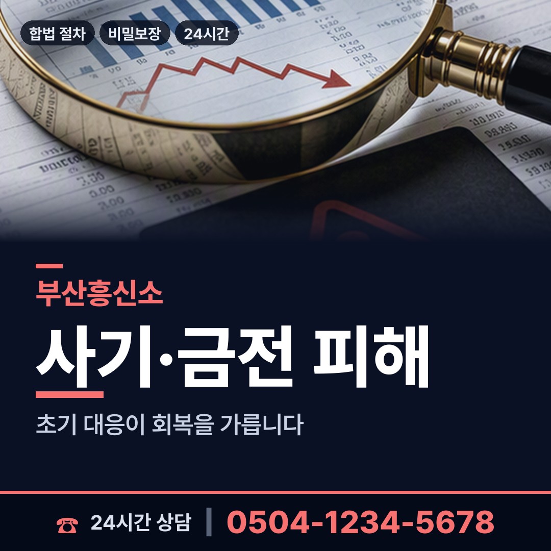 부산 봉래제2동 탐정사무소 상담 안내
