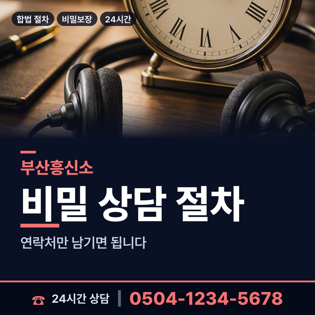 부산 봉래제2동 예비며느리조사 상담 안내