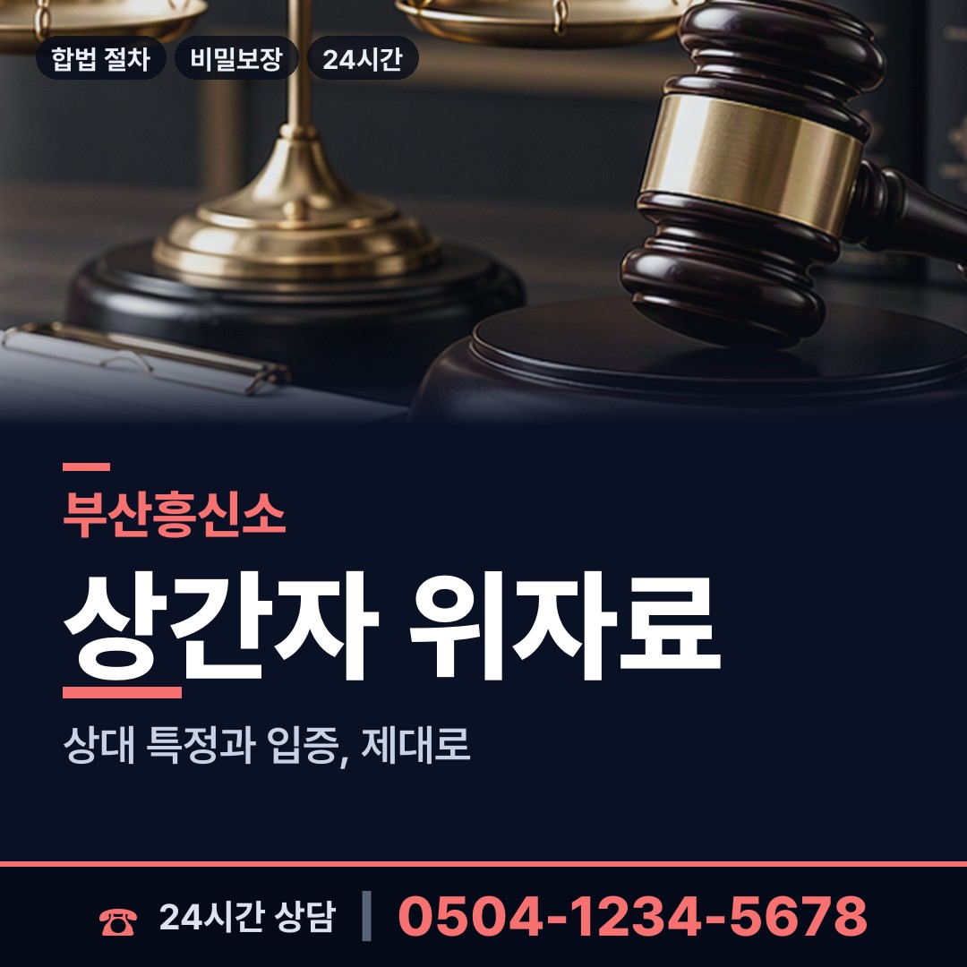 부산 봉래제2동 보증금사기 상담 안내
