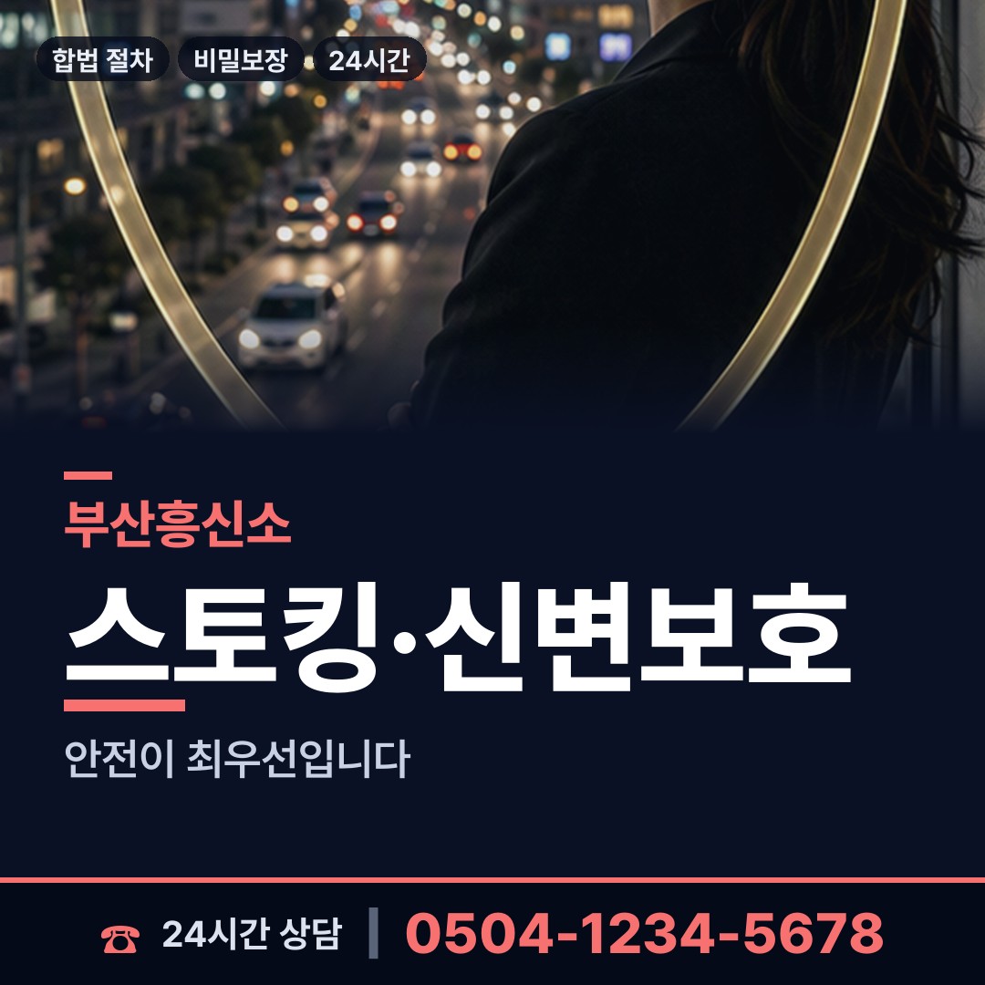 부산 봉래제2동 흥신소 상담 안내